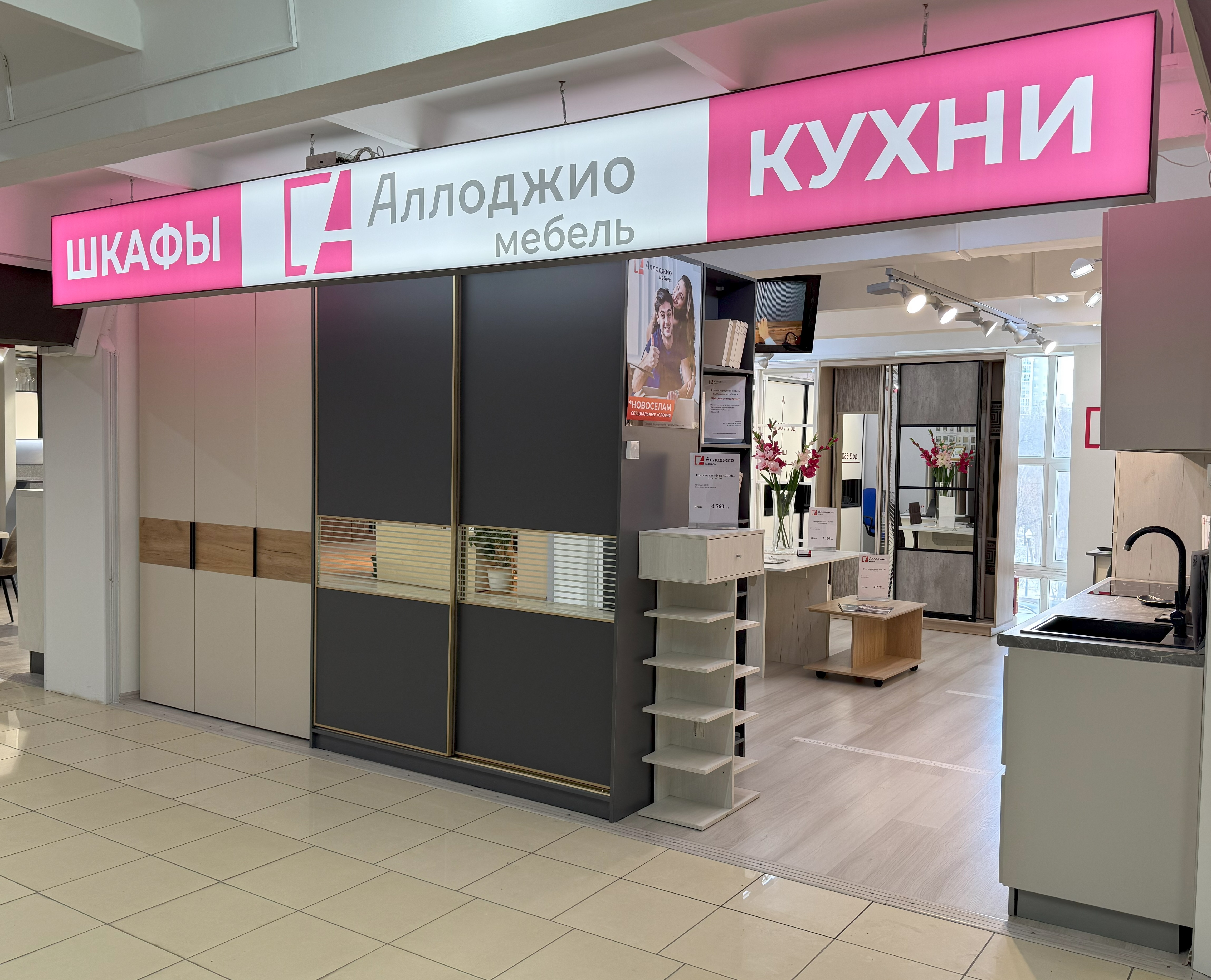 Офис Аллоджио