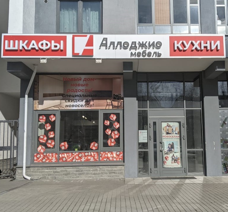 Офис Аллоджио